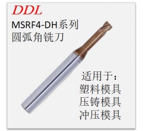 MSRF4-DH系列圓弧角銑刀