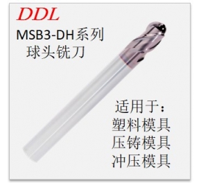 MSB3-DH系列球頭銑刀