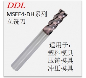 MSEE4-DH系列立銑刀