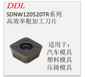 SDNW120520TR高效率開粗刀片